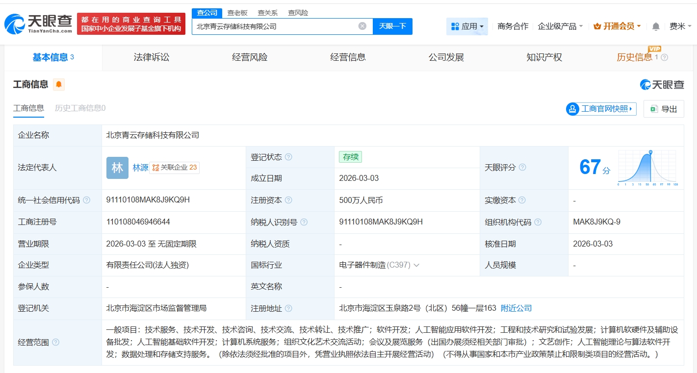 青云科技成立存儲(chǔ)科技子公司，布局?jǐn)?shù)據(jù)存儲(chǔ)與處理新賽道